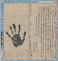 藏品(乾隆五十二年（1787）錫口社番高仔立賣絕根契)的圖片